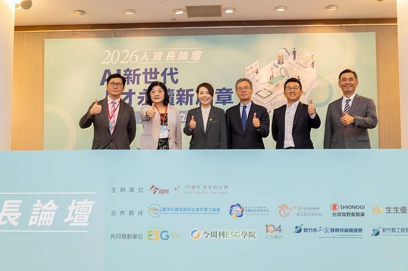 受邀2026今周刊人資長論壇